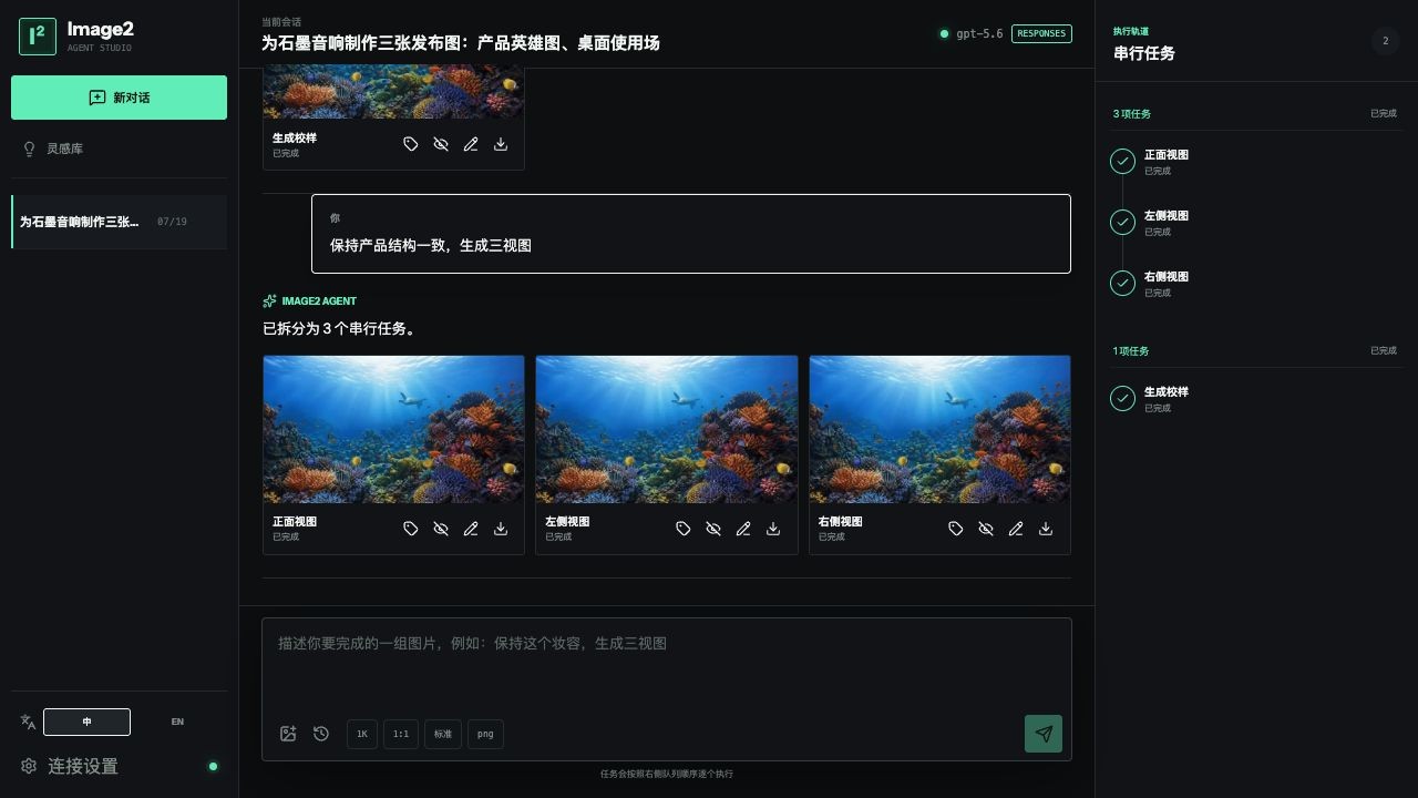 Image2 Studio 黑色科技感桌面工作区